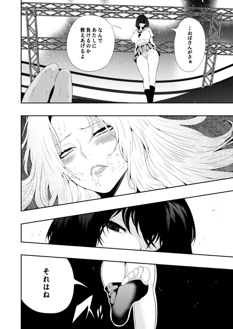 絶対王者 女王の転落 Page.13