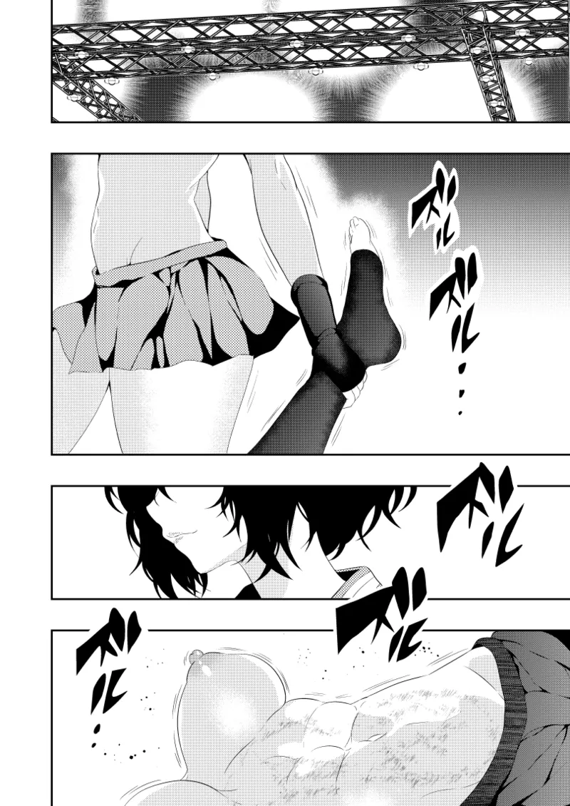 絶対王者 女王の転落 Page.17