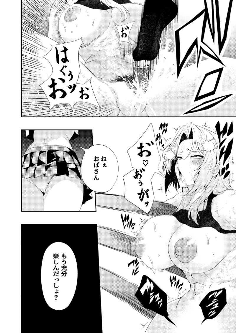 絶対王者 女王の転落 Page.23