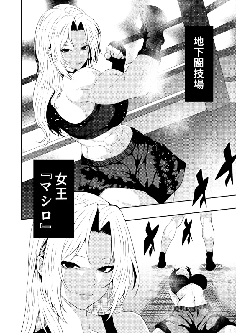 絶対王者 女王の転落 Page.3
