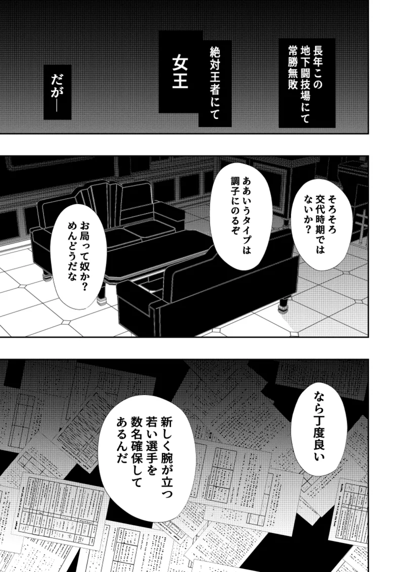 絶対王者 女王の転落 Page.4