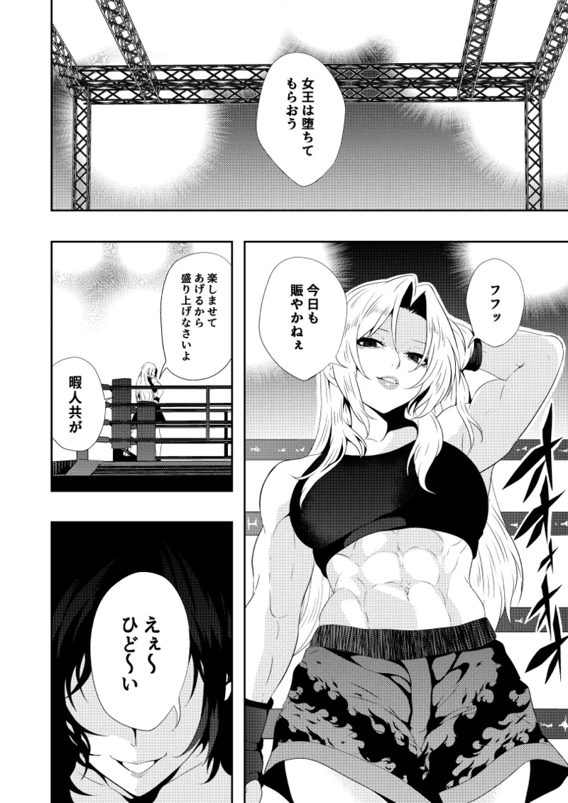 絶対王者 女王の転落 Page.5