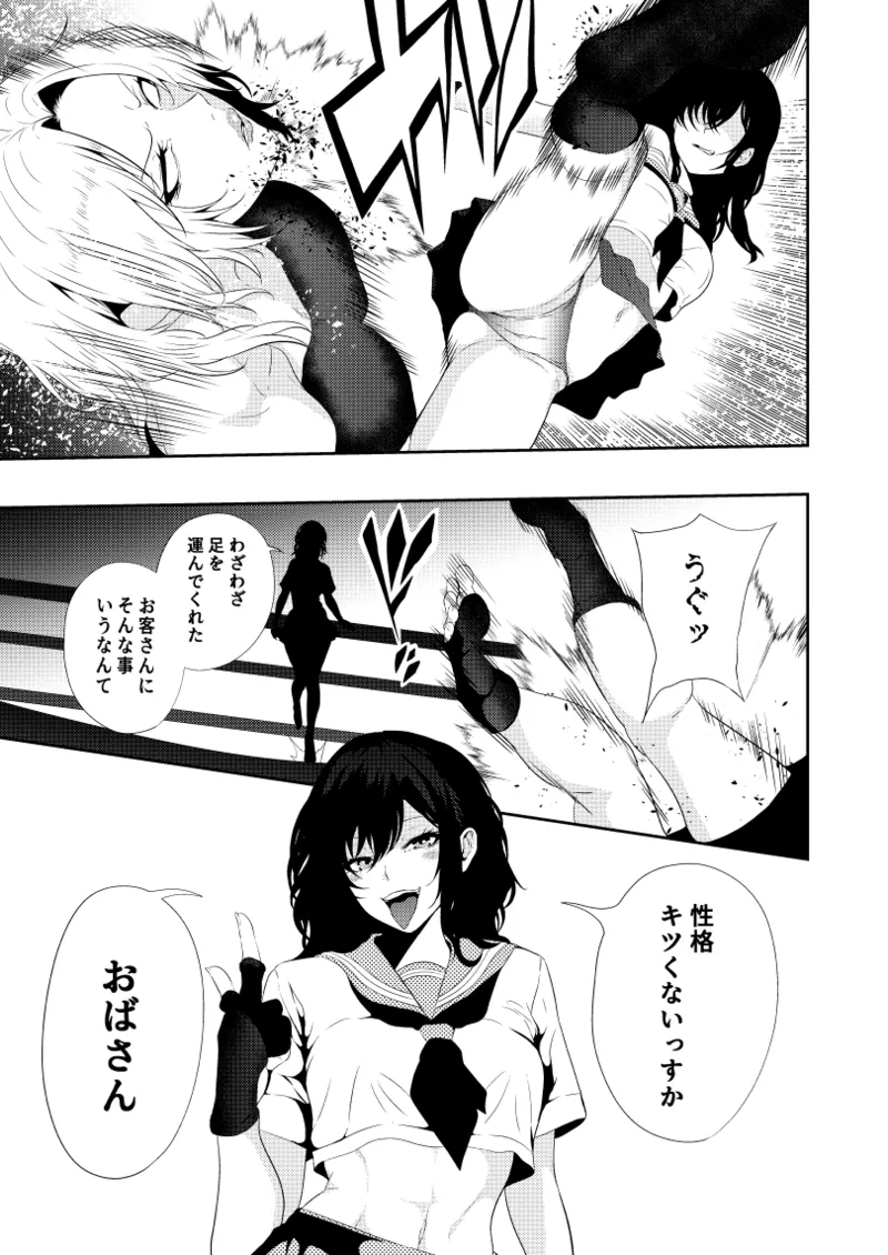 絶対王者 女王の転落 Page.6