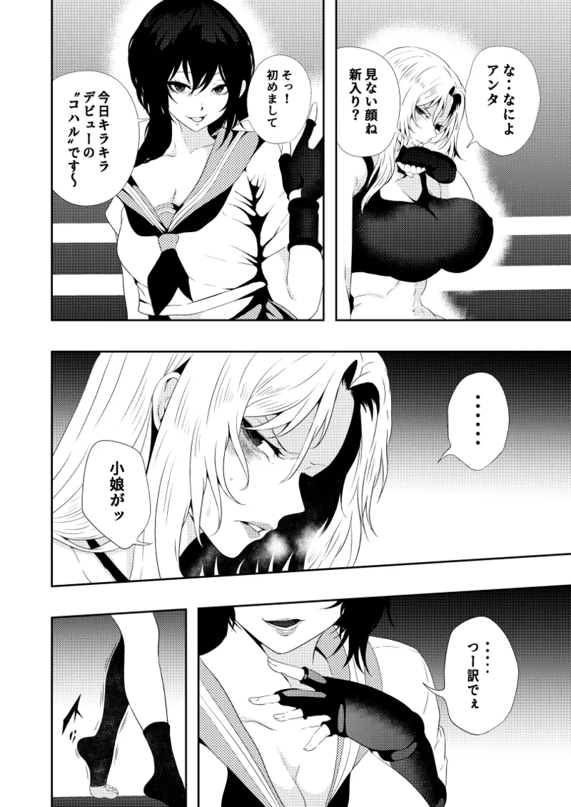 絶対王者 女王の転落 Page.7