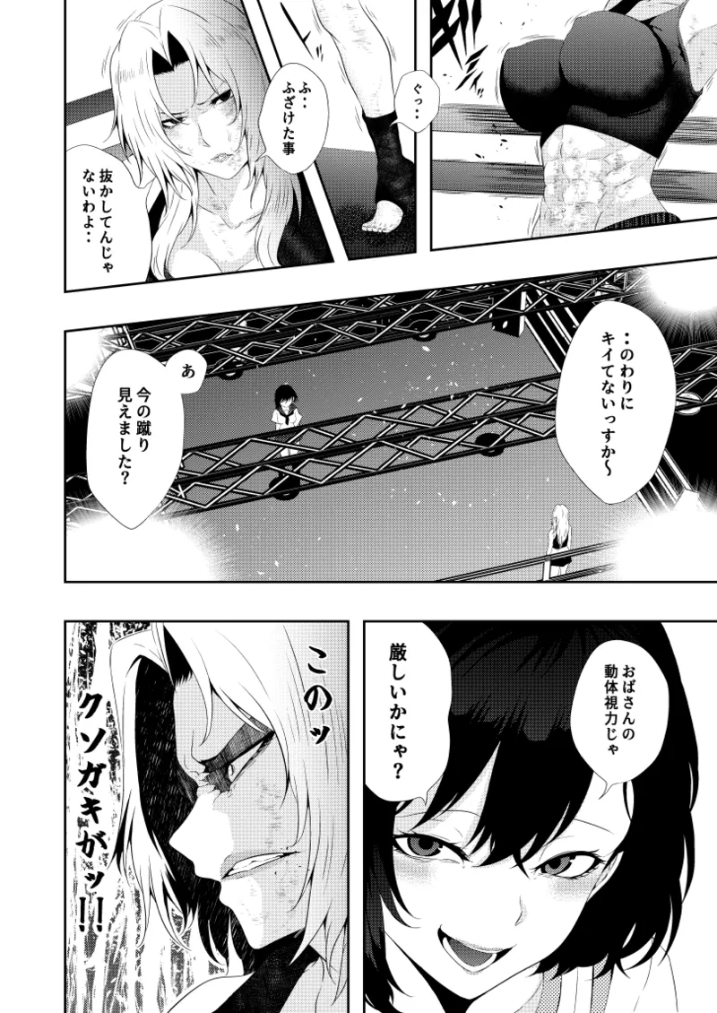 絶対王者 女王の転落 Page.9