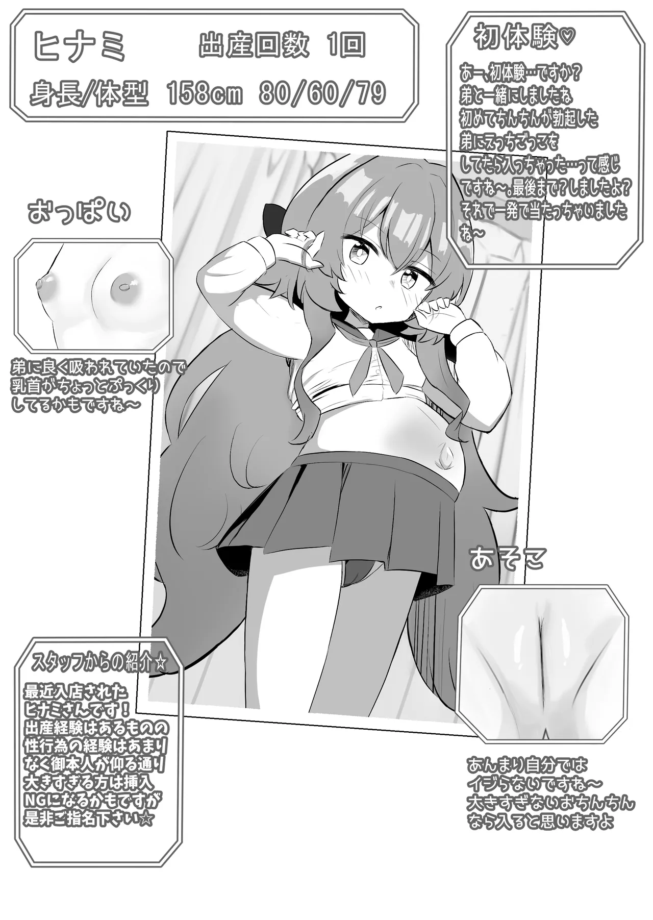 少女出産ソープランド2 Page.2