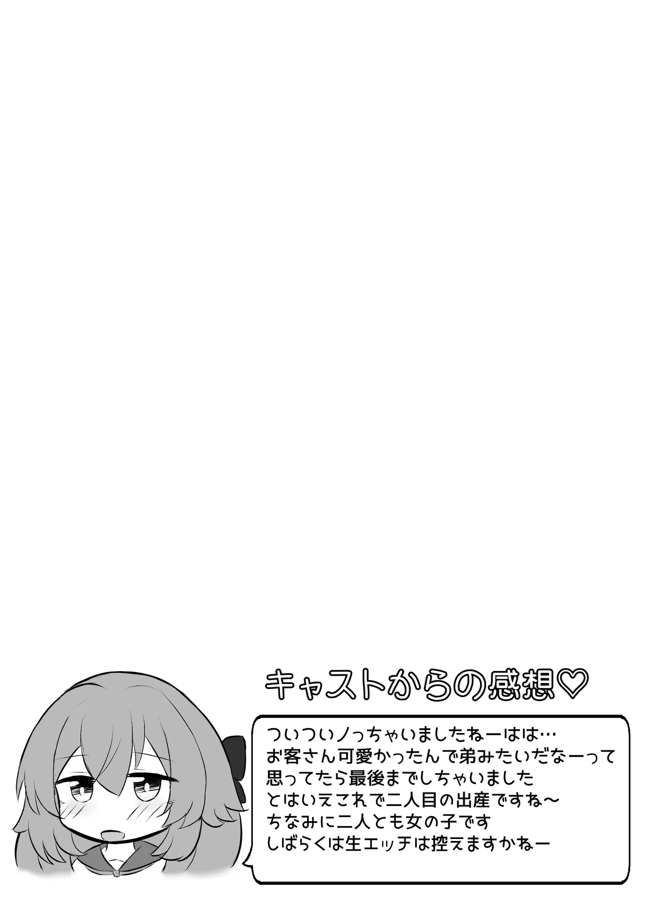 少女出産ソープランド2 Page.20