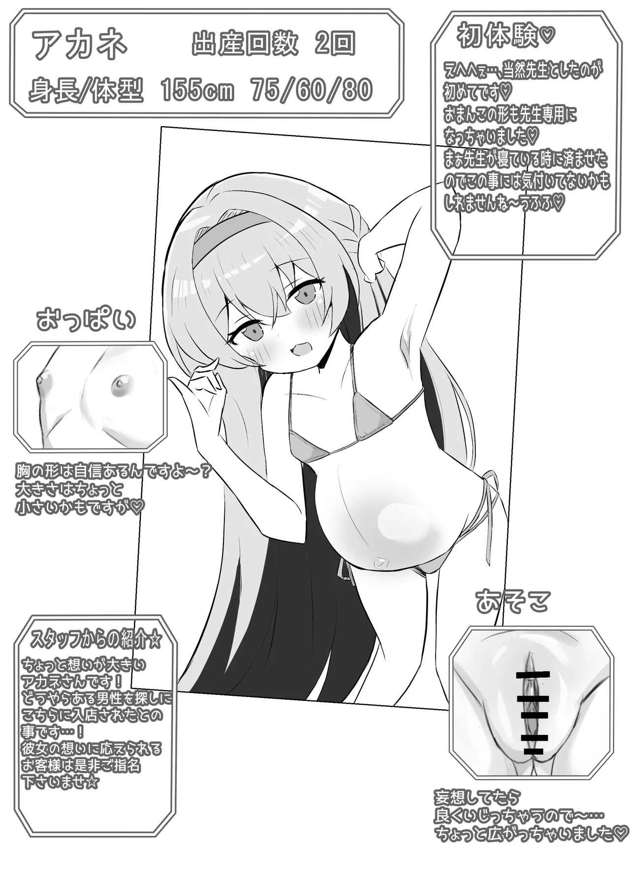 少女出産ソープランド2 Page.21