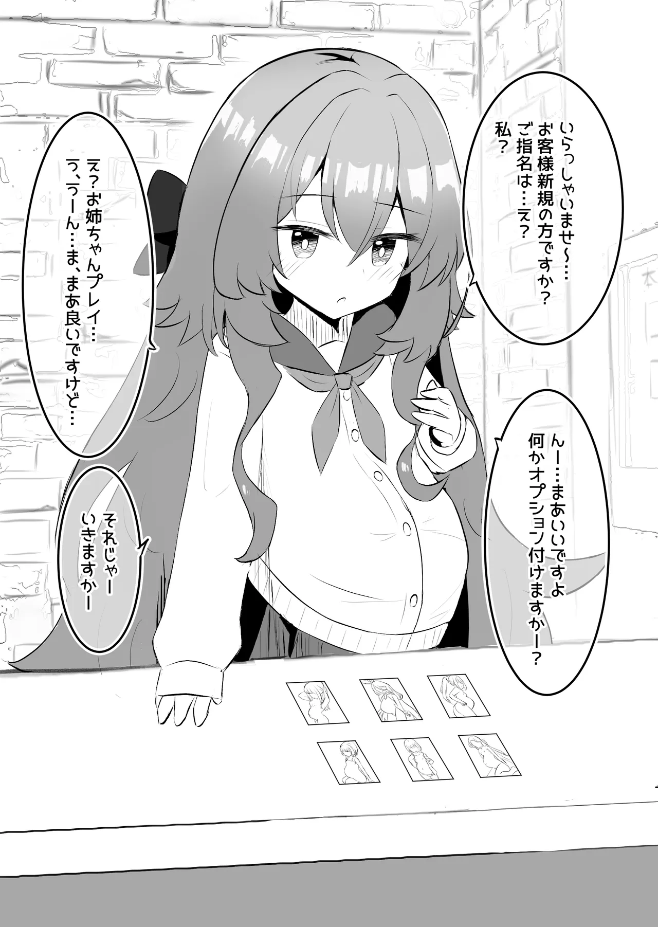 少女出産ソープランド2 Page.3