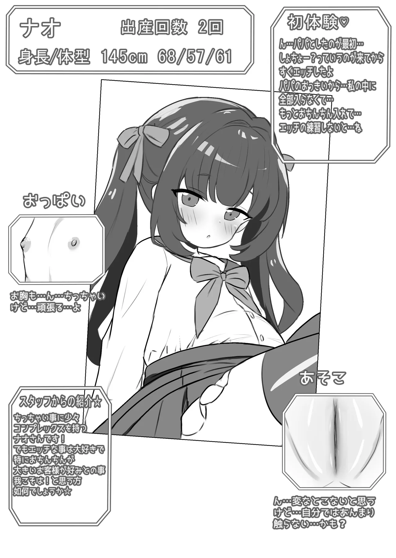 少女出産ソープランド2 Page.39