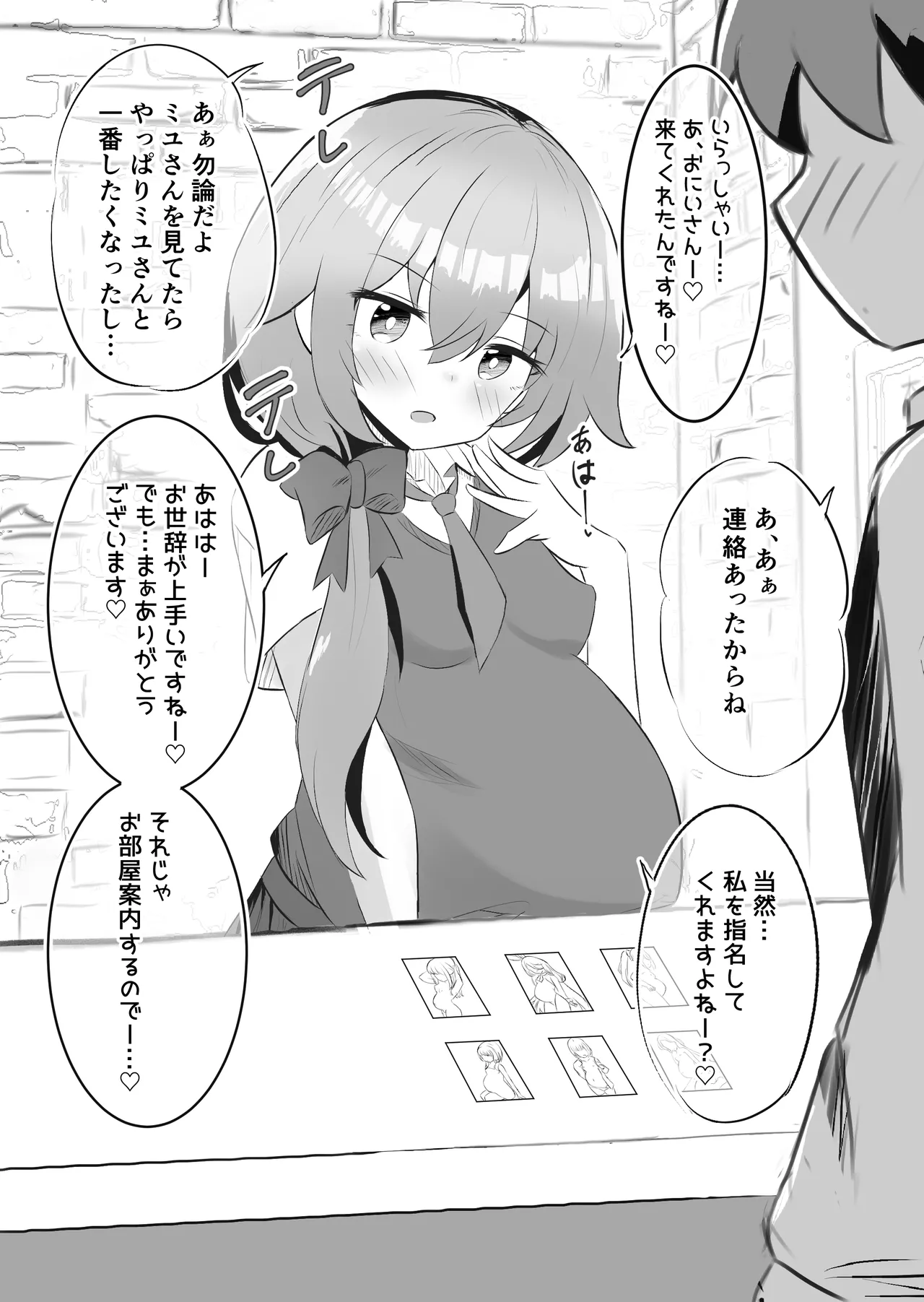 少女出産ソープランド2 Page.60