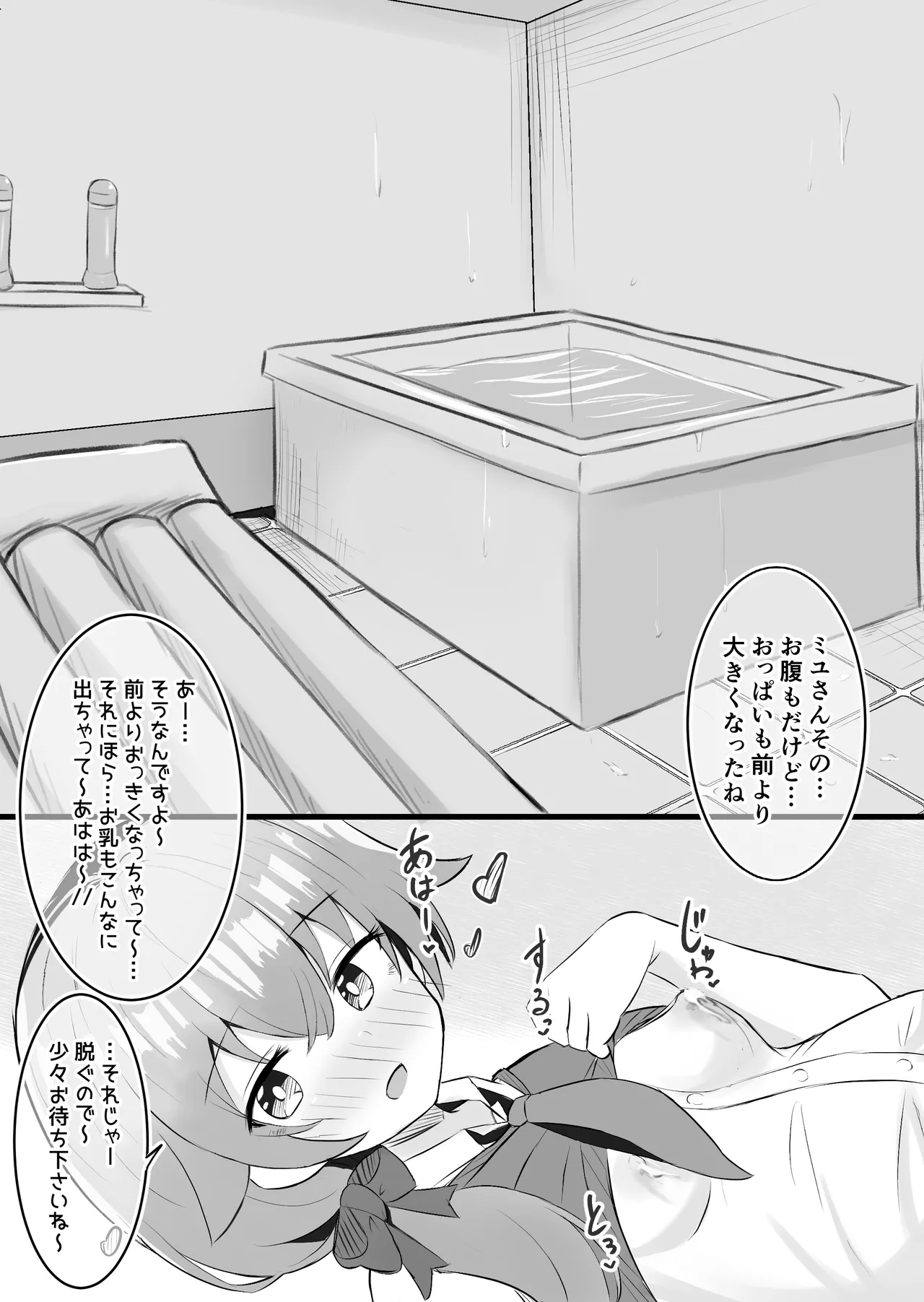 少女出産ソープランド2 Page.61