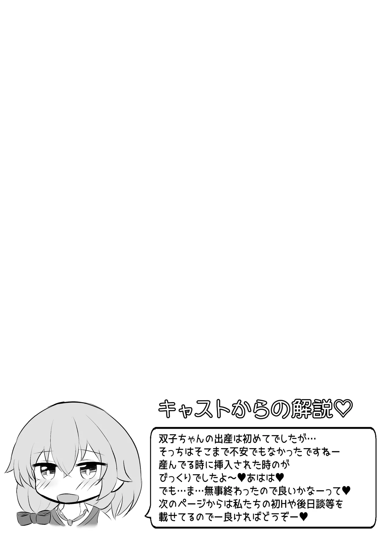 少女出産ソープランド2 Page.83