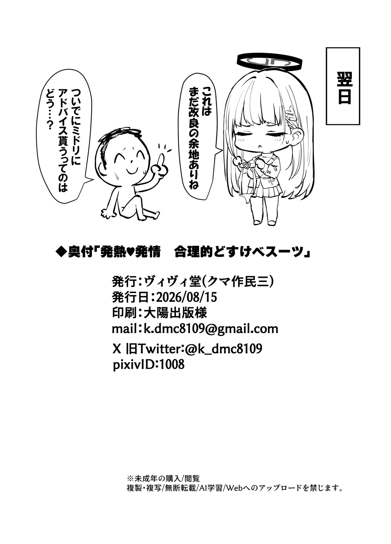 発熱発情 合理的どすけべスーツ Page.26