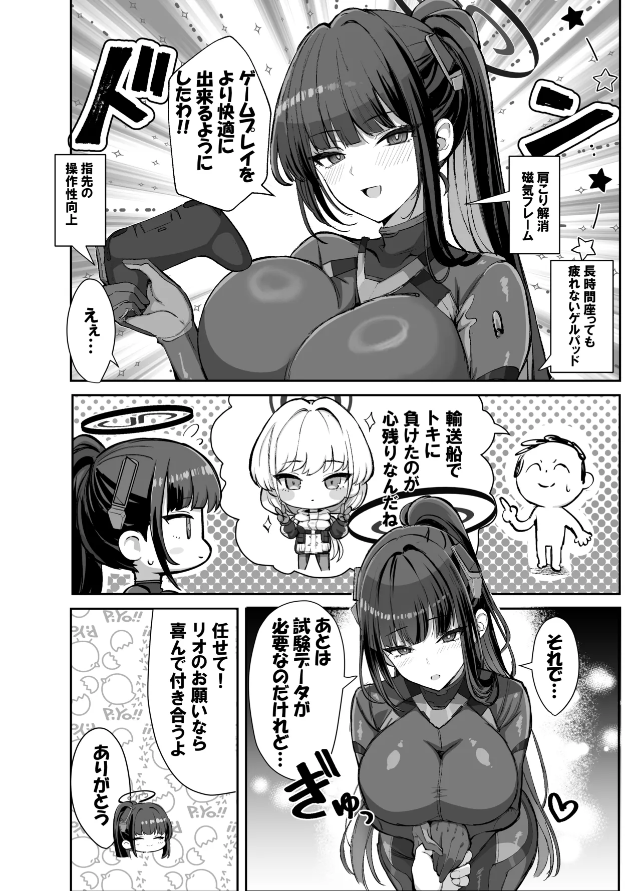 発熱発情 合理的どすけべスーツ Page.4