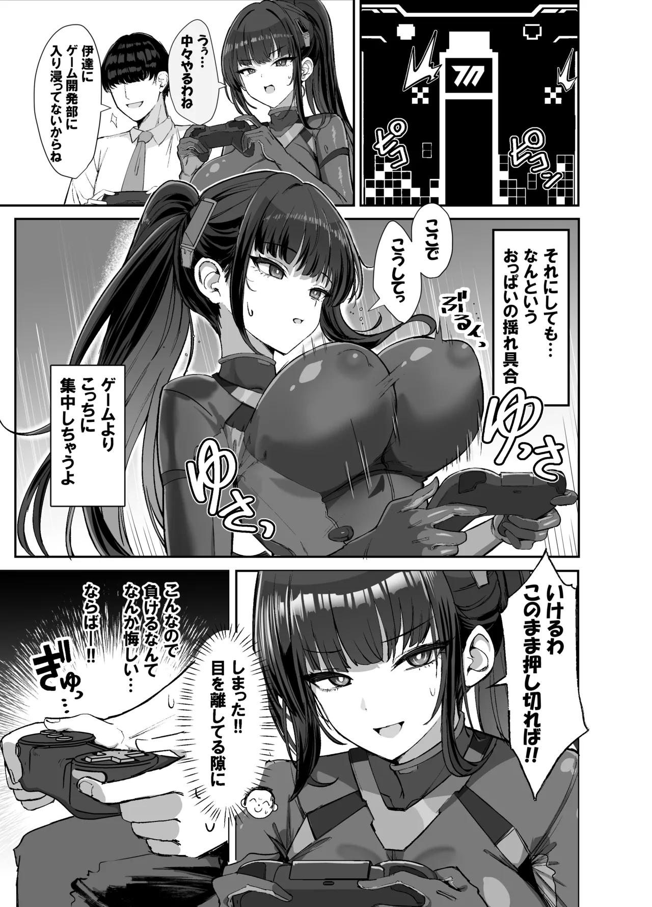 発熱発情 合理的どすけべスーツ Page.5