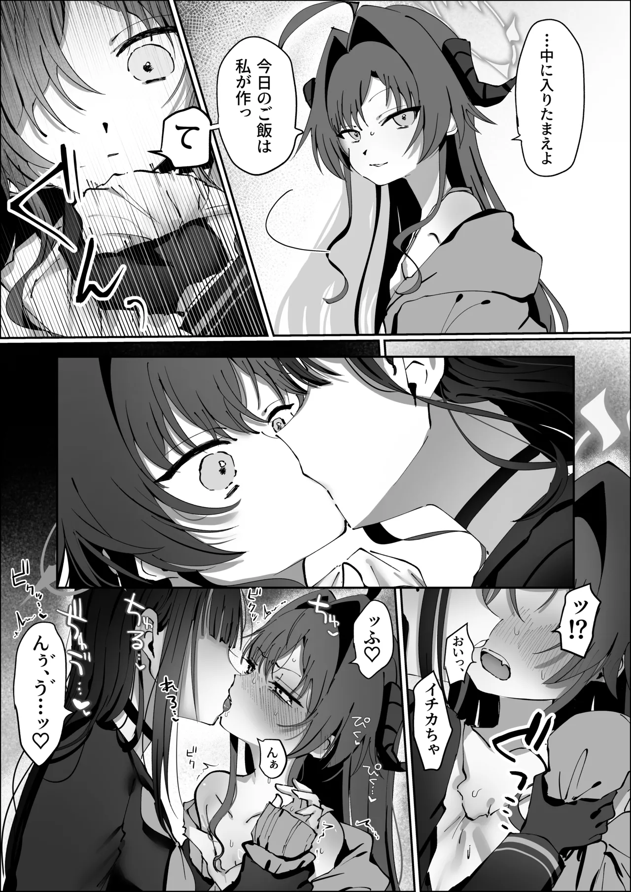 セックスを始めるのならスマホから♡ Page.11