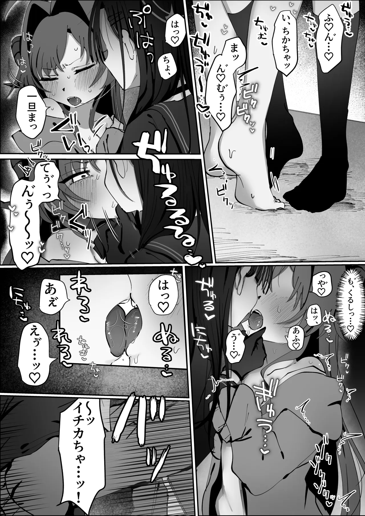 セックスを始めるのならスマホから♡ Page.12