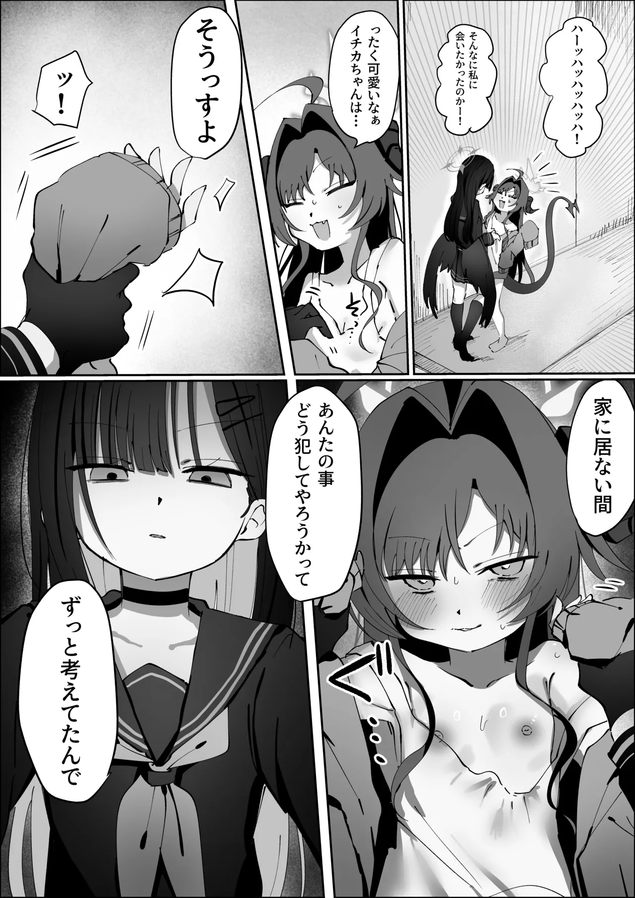 セックスを始めるのならスマホから♡ Page.14