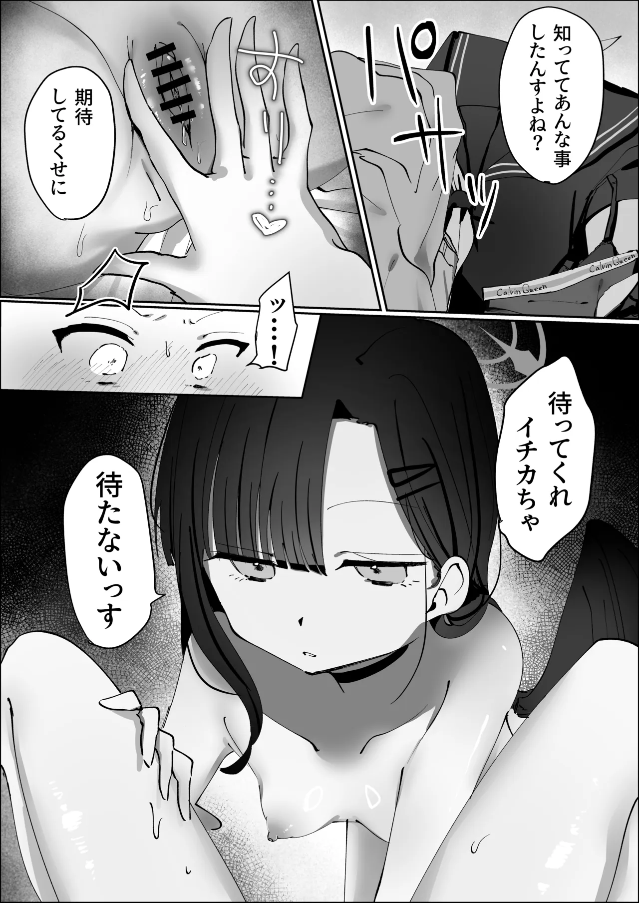セックスを始めるのならスマホから♡ Page.17