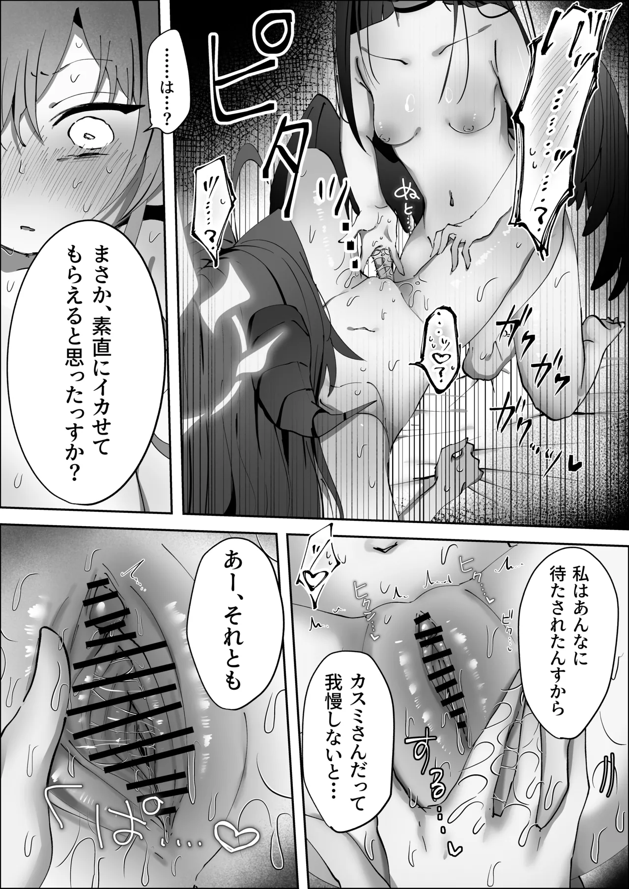 セックスを始めるのならスマホから♡ Page.22