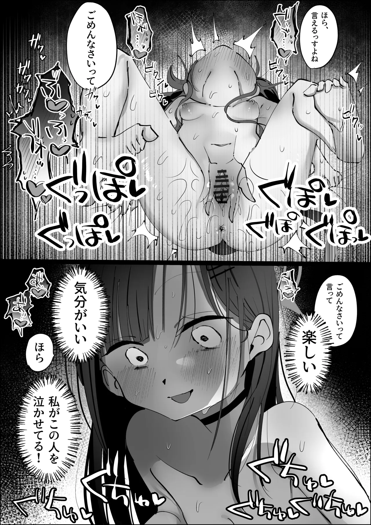 セックスを始めるのならスマホから♡ Page.28
