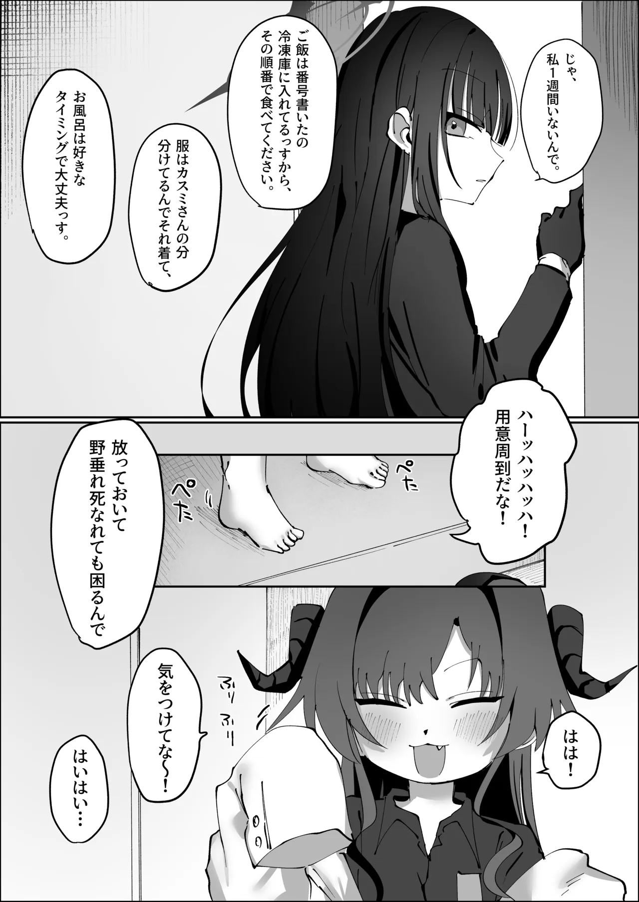 セックスを始めるのならスマホから♡ Page.3