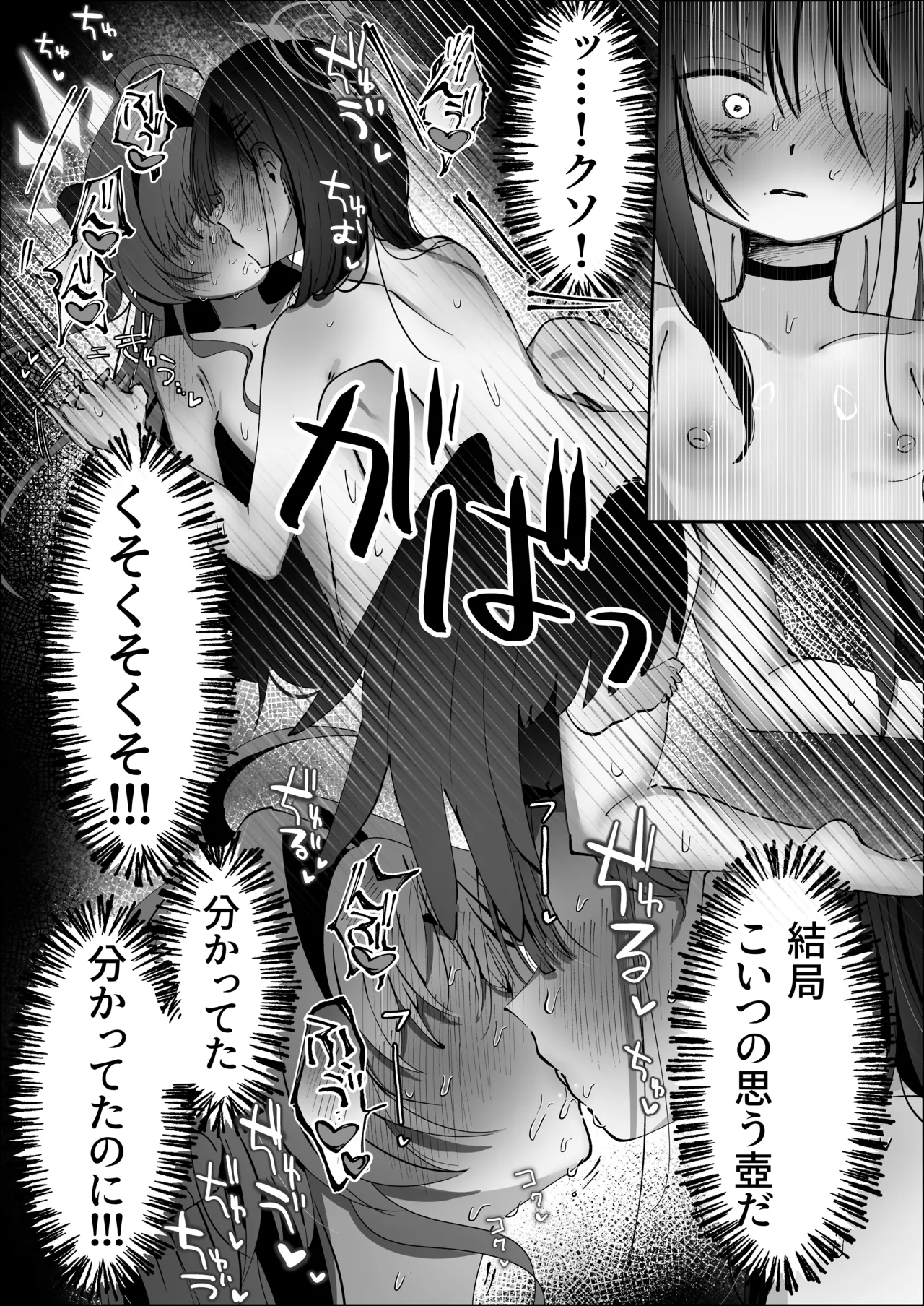 セックスを始めるのならスマホから♡ Page.30