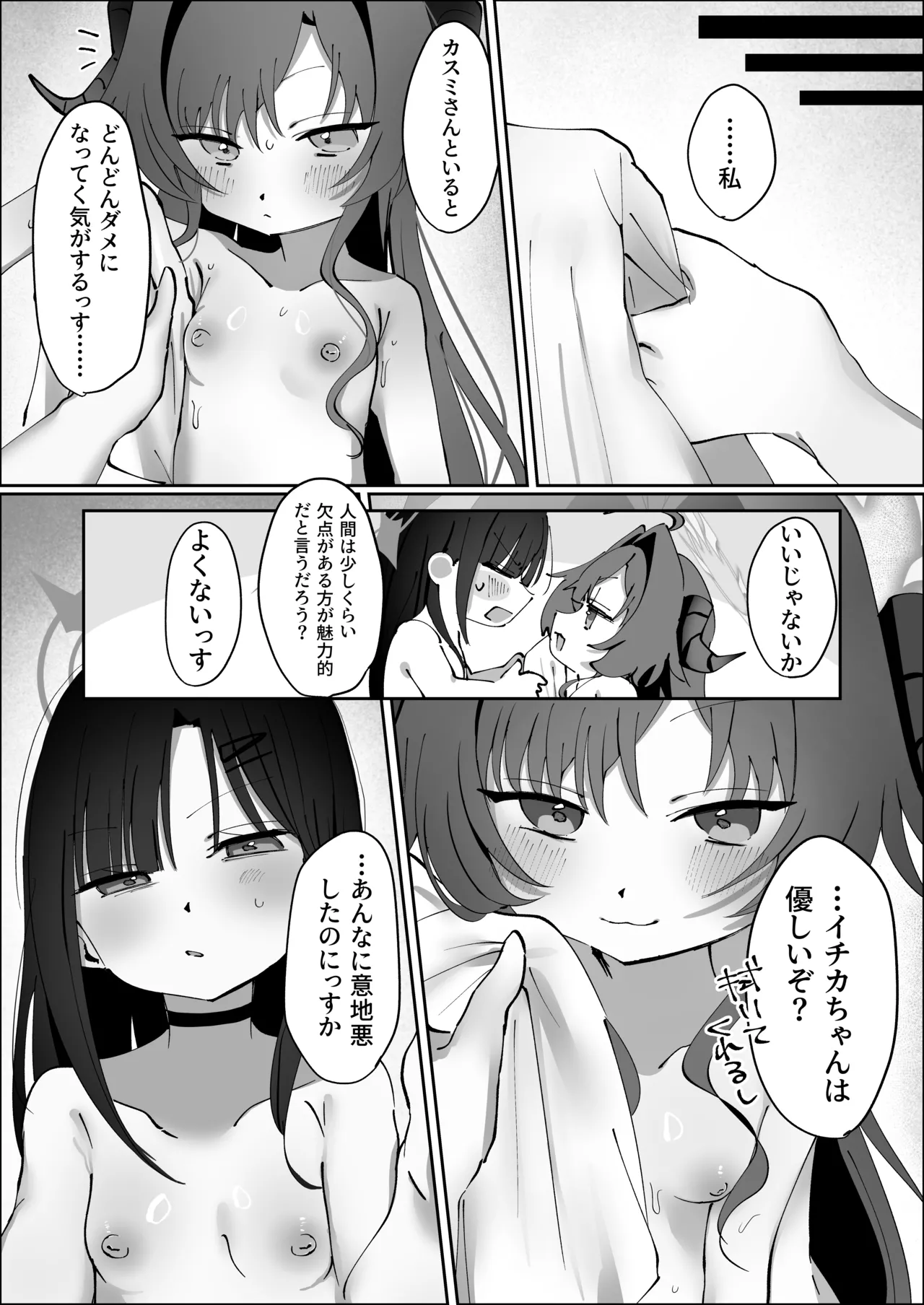 セックスを始めるのならスマホから♡ Page.35