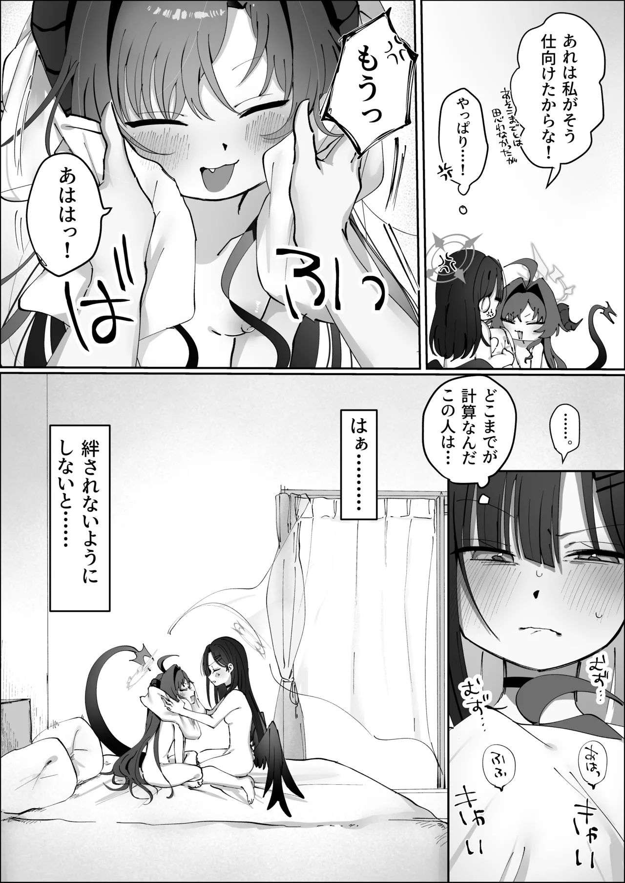 セックスを始めるのならスマホから♡ Page.36