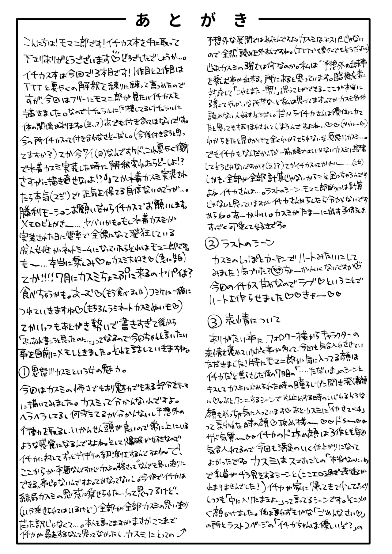 セックスを始めるのならスマホから♡ Page.37