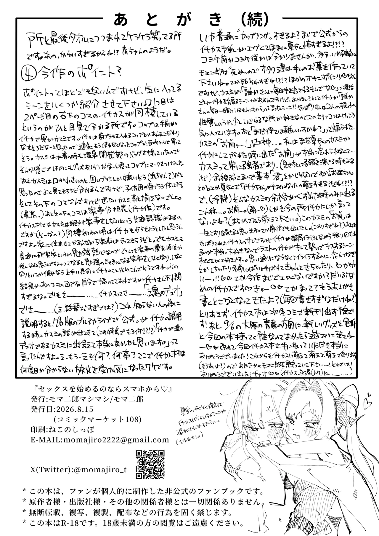 セックスを始めるのならスマホから♡ Page.38
