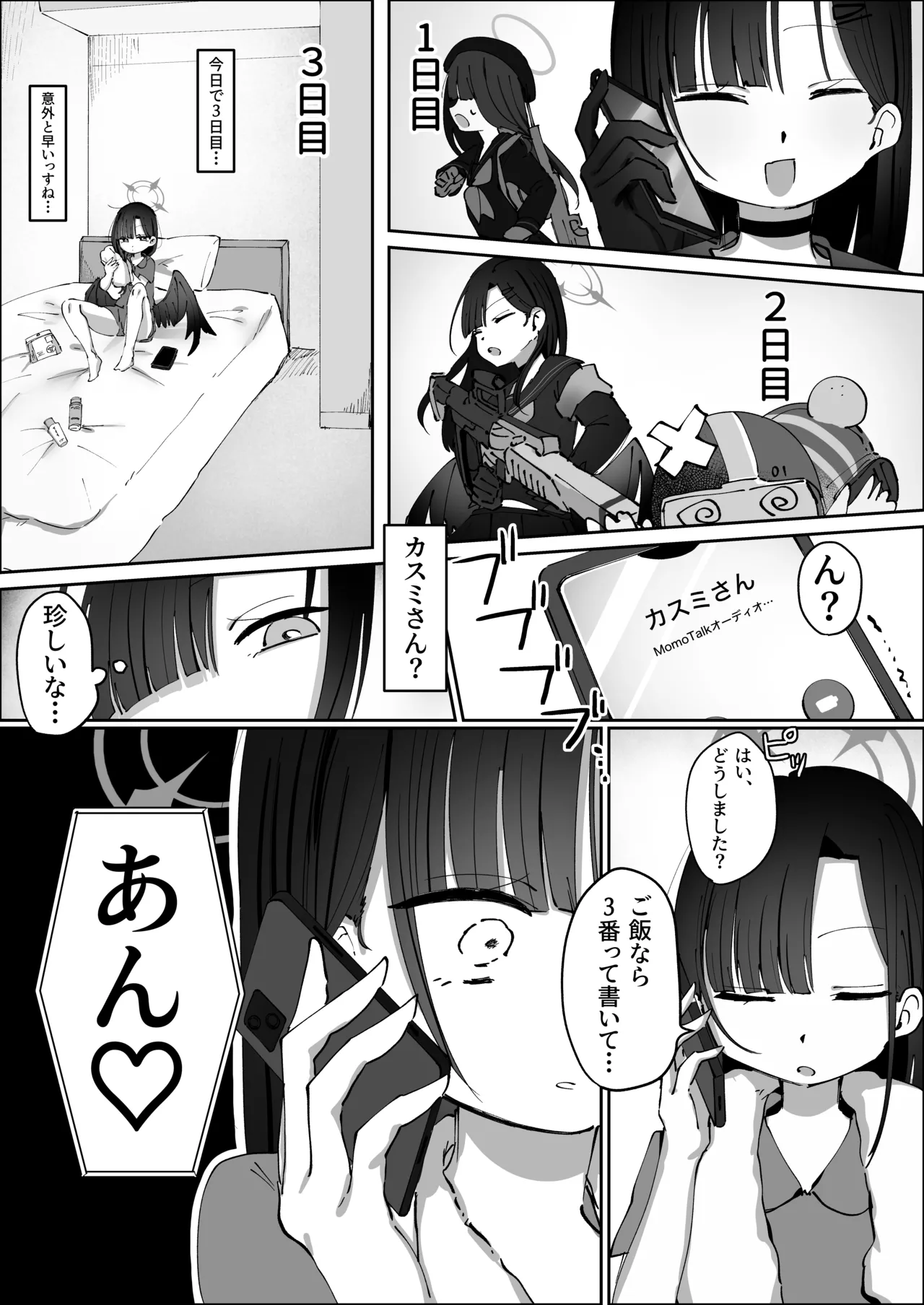 セックスを始めるのならスマホから♡ Page.5
