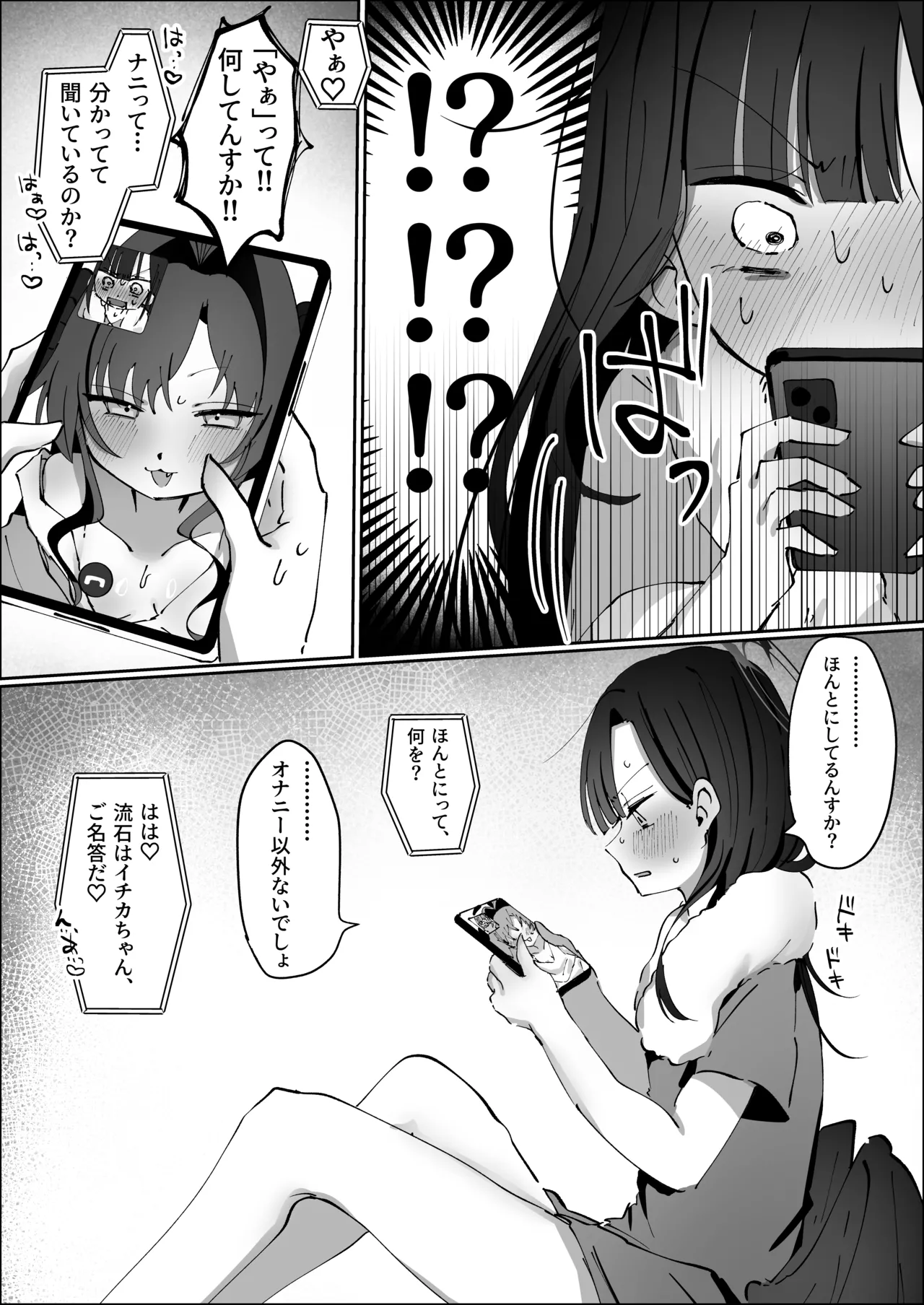 セックスを始めるのならスマホから♡ Page.6