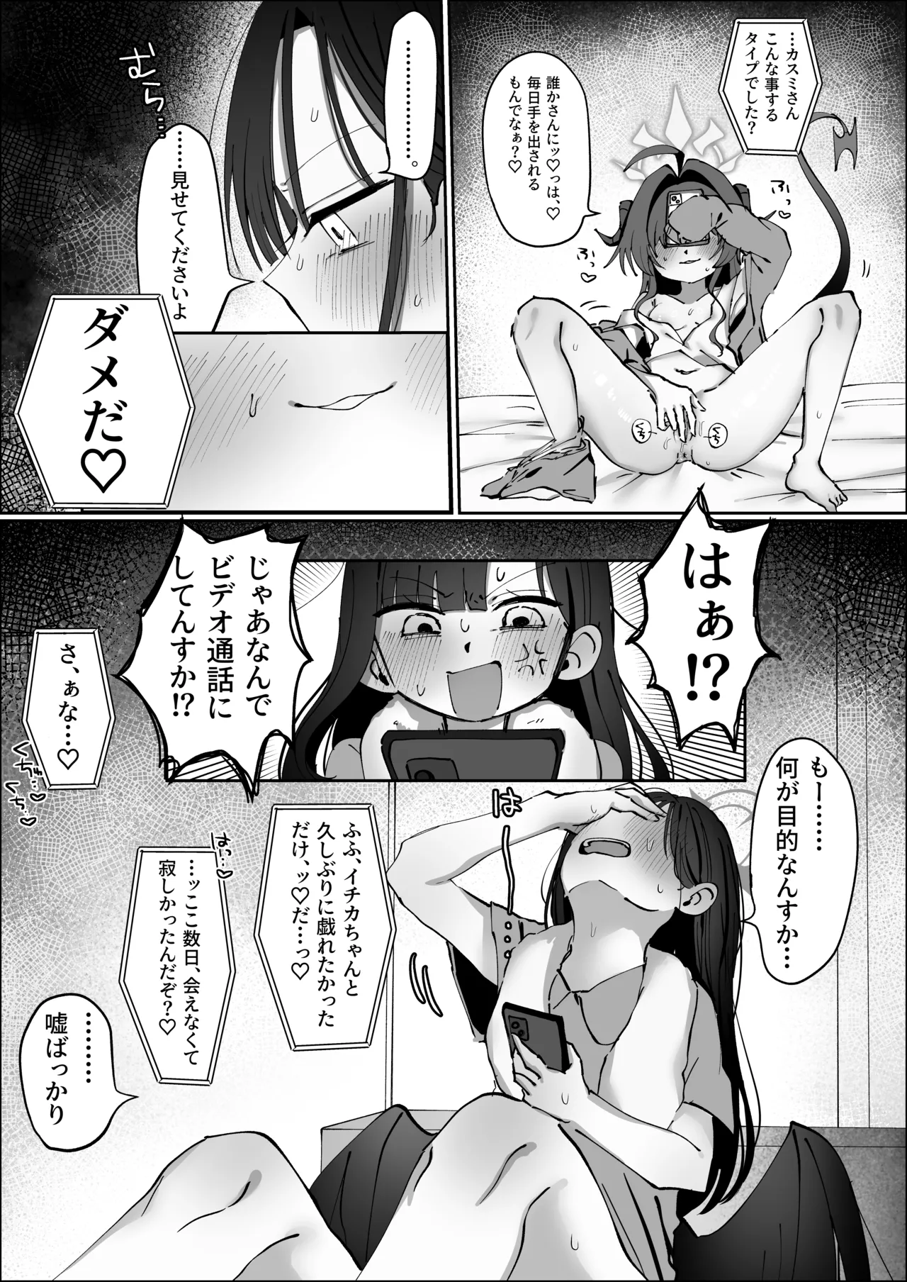 セックスを始めるのならスマホから♡ Page.7