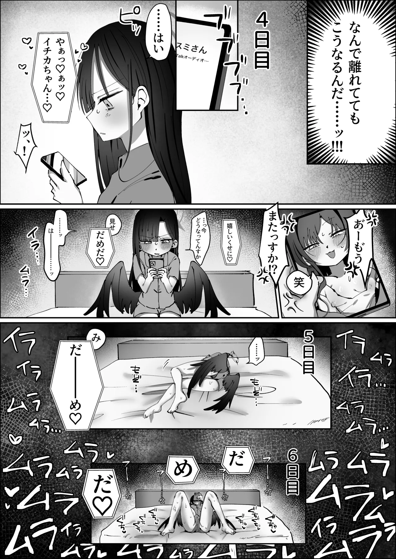 セックスを始めるのならスマホから♡ Page.9