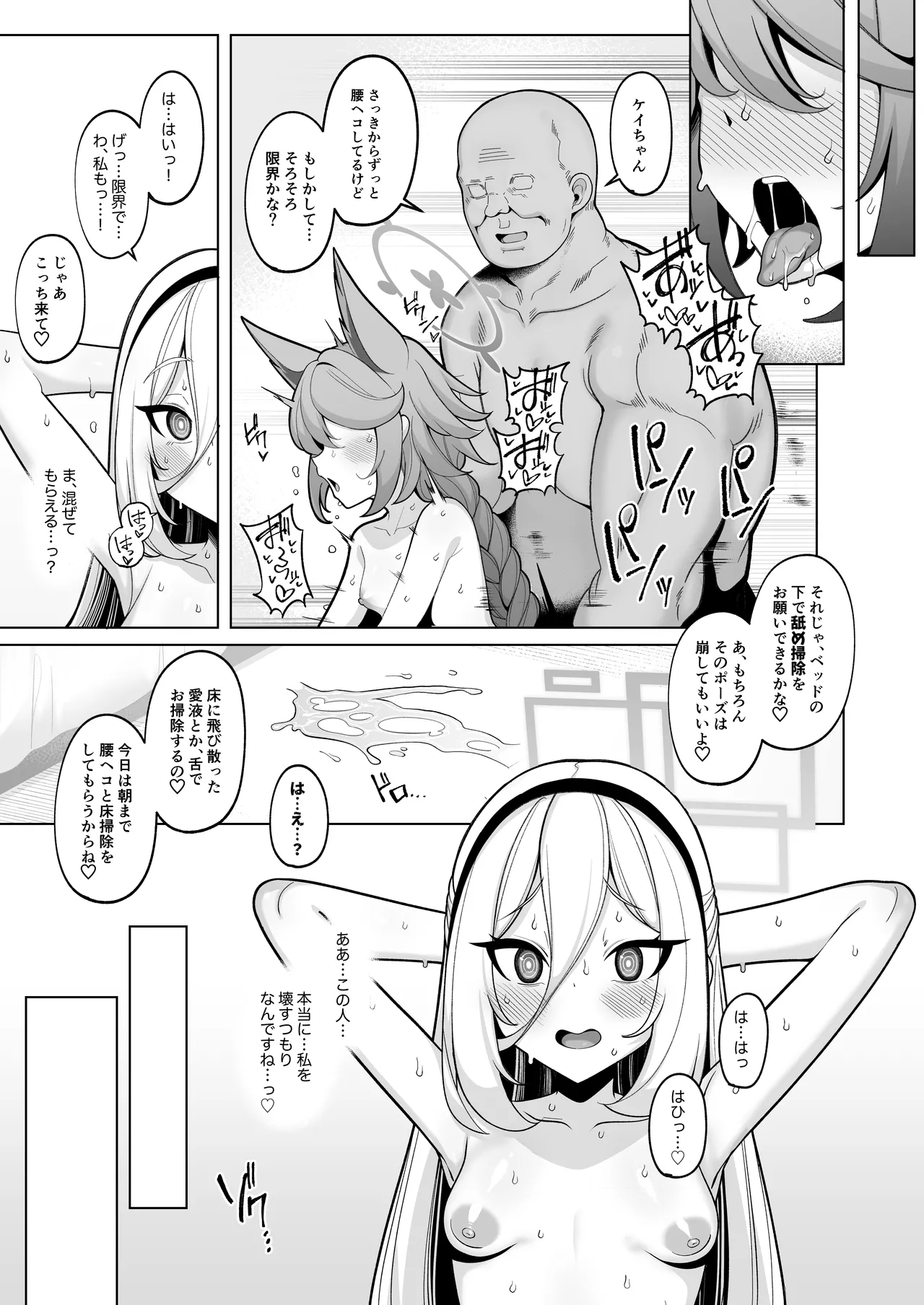 寝取らせアーカイブ4 Page.16