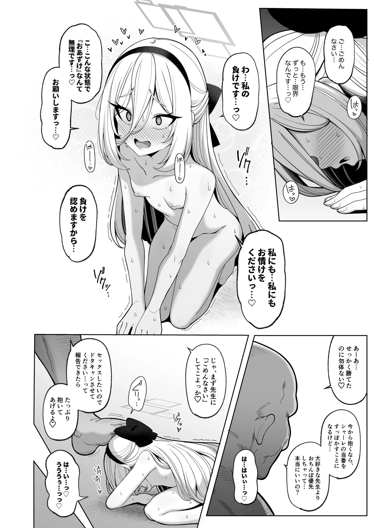 寝取らせアーカイブ4 Page.19