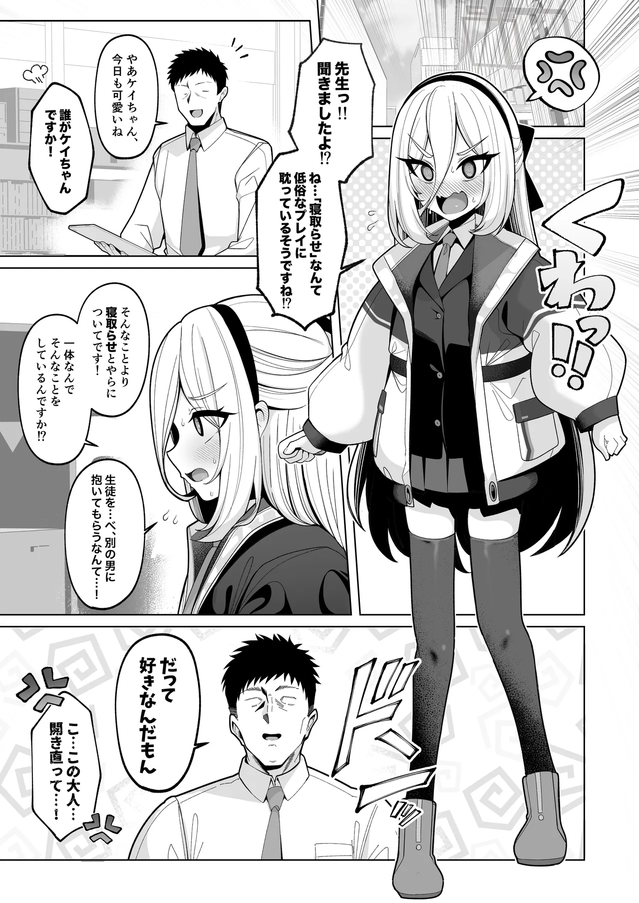 寝取らせアーカイブ4 Page.2