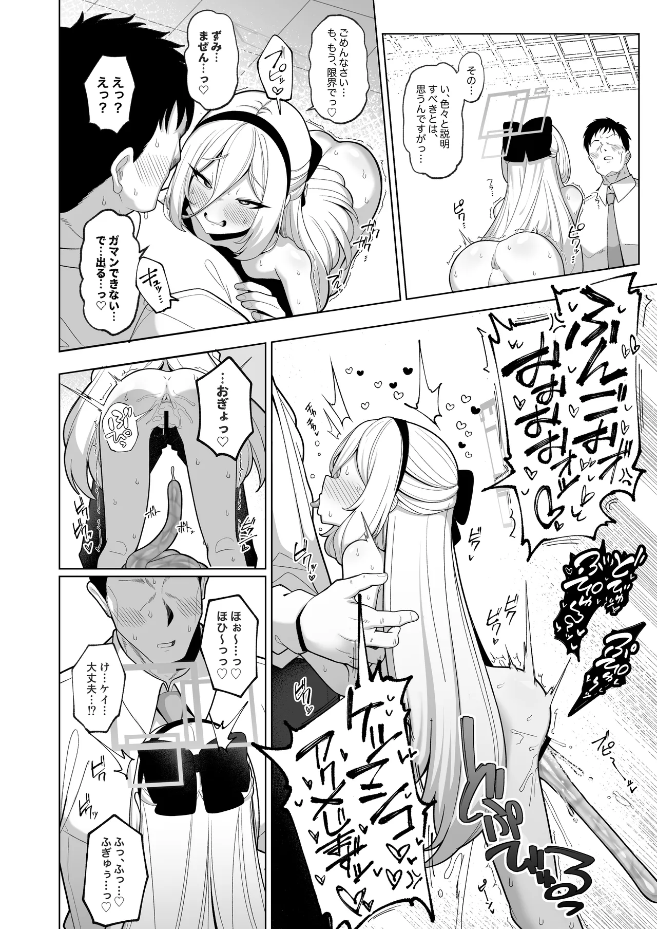 寝取らせアーカイブ4 Page.21