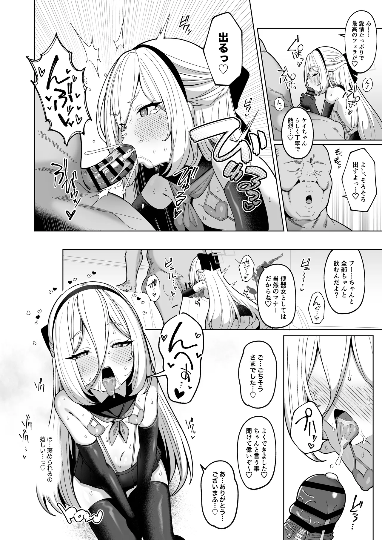 寝取らせアーカイブ4 Page.25