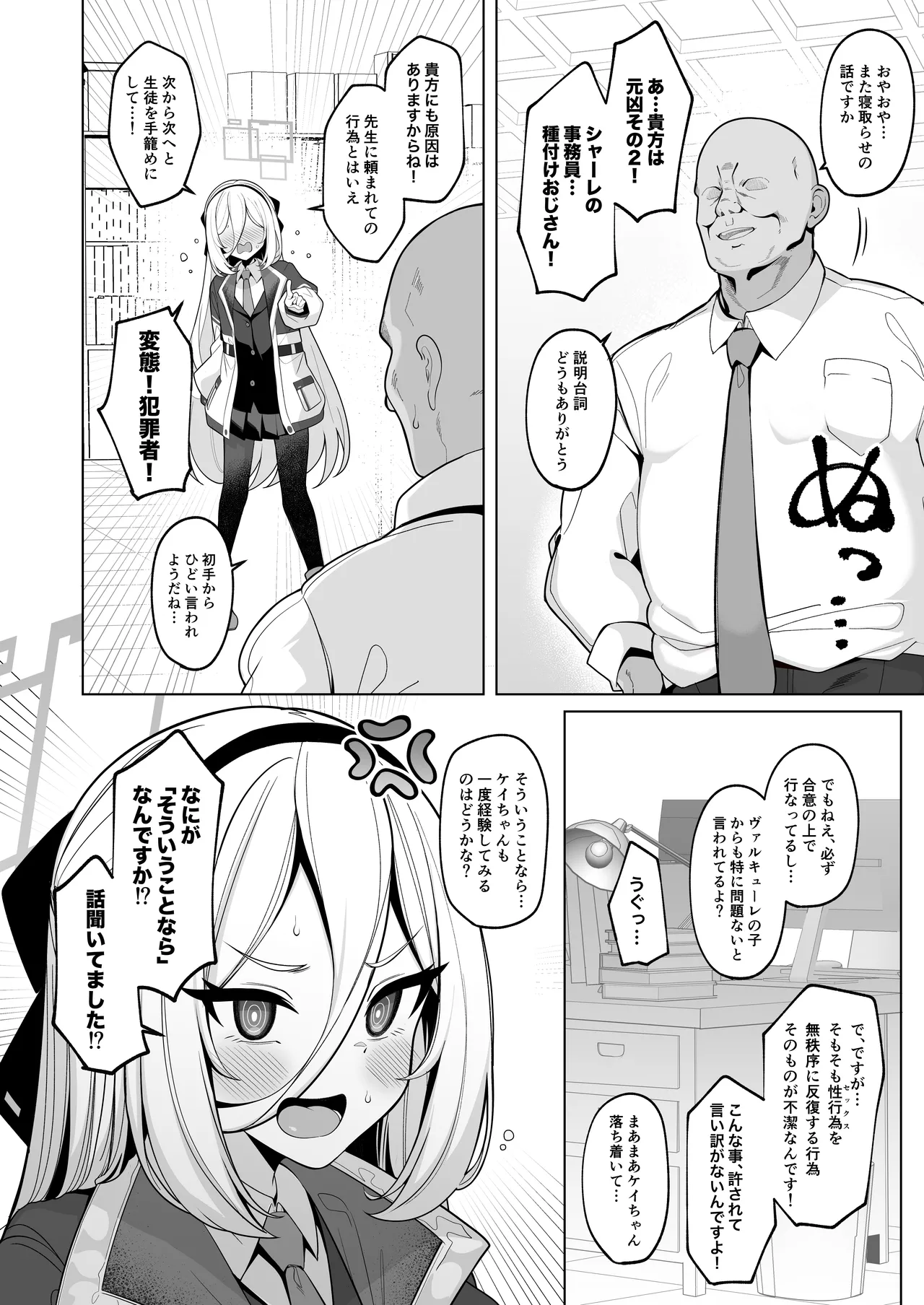 寝取らせアーカイブ4 Page.3