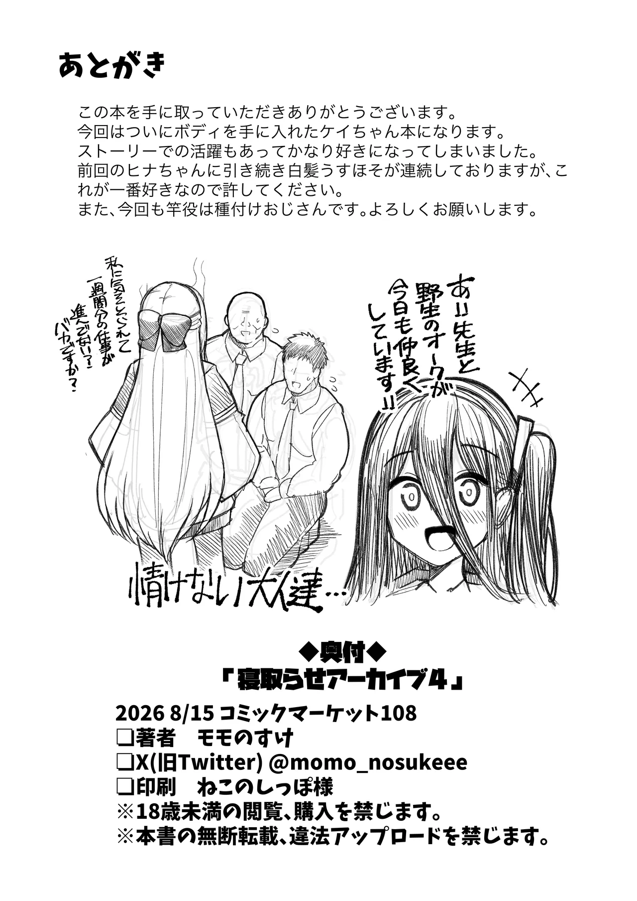 寝取らせアーカイブ4 Page.35