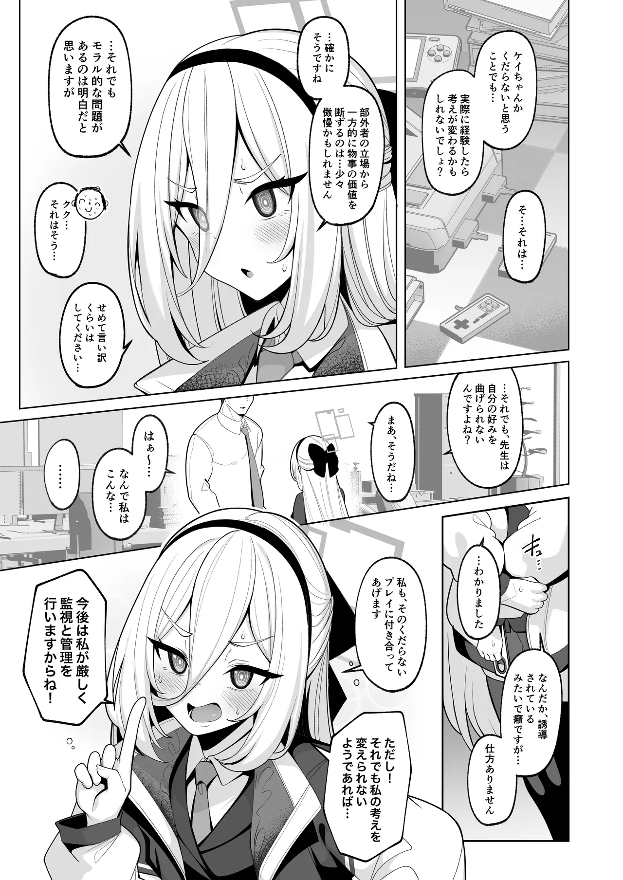 寝取らせアーカイブ4 Page.4