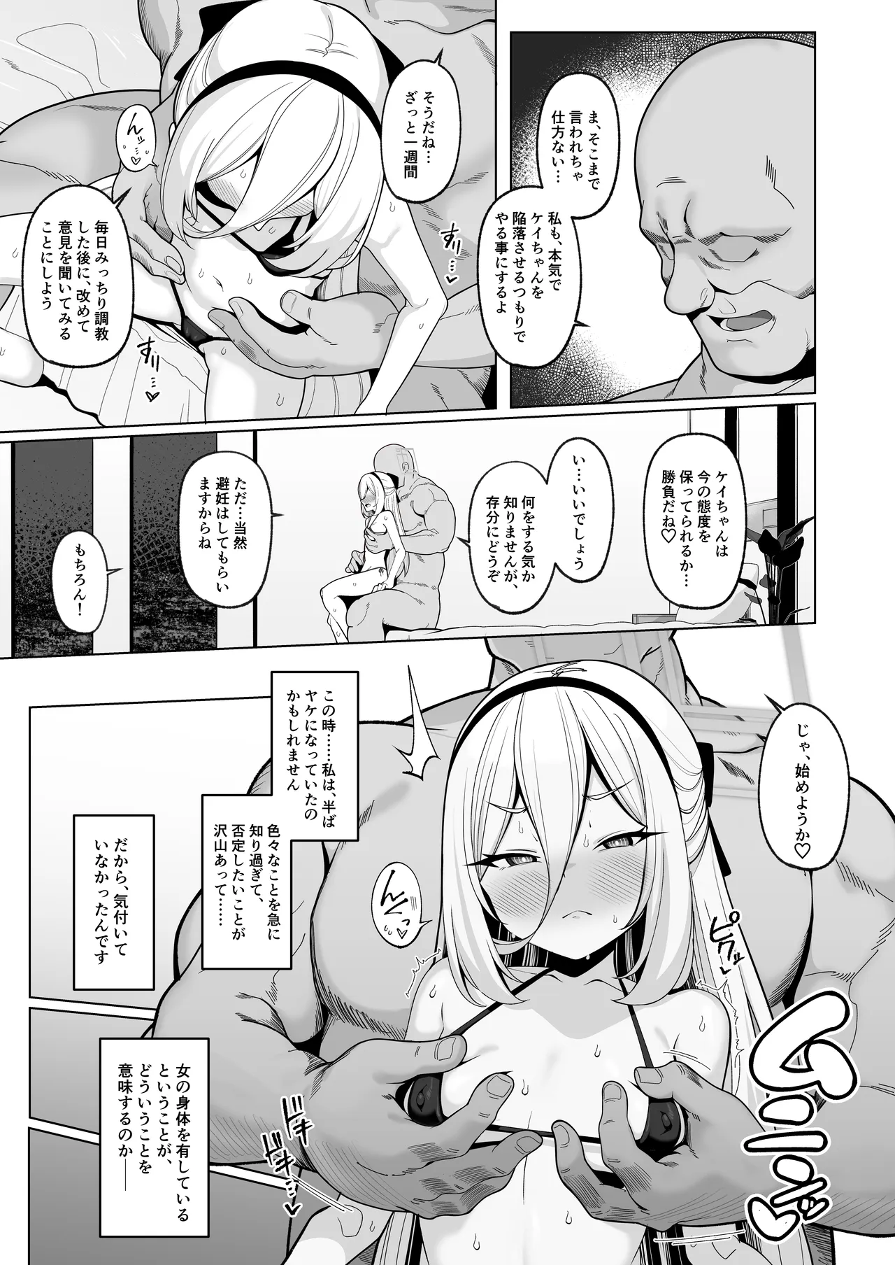 寝取らせアーカイブ4 Page.6
