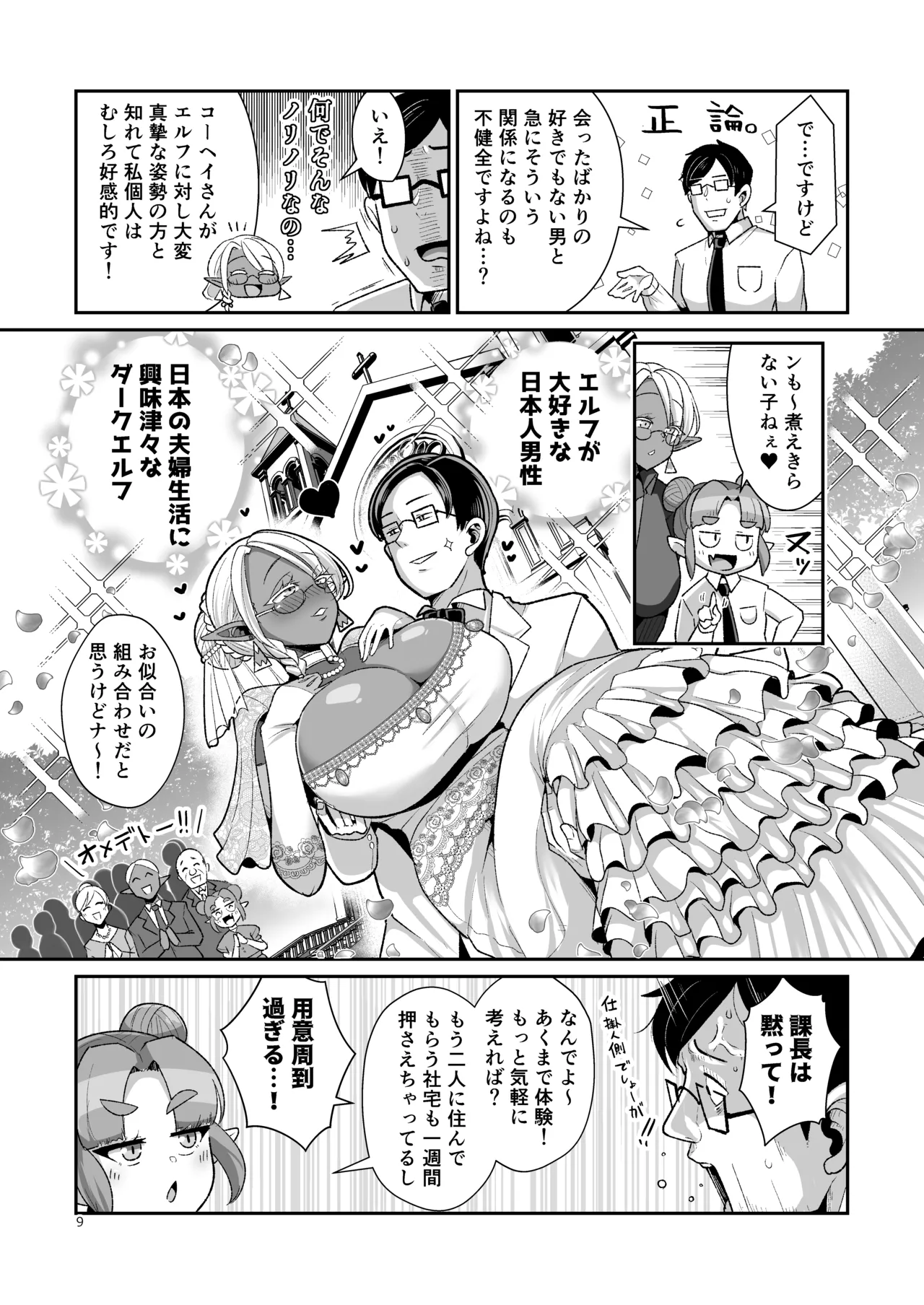 ドスケベダークエルフさんとおためし夫婦性活 Page.10
