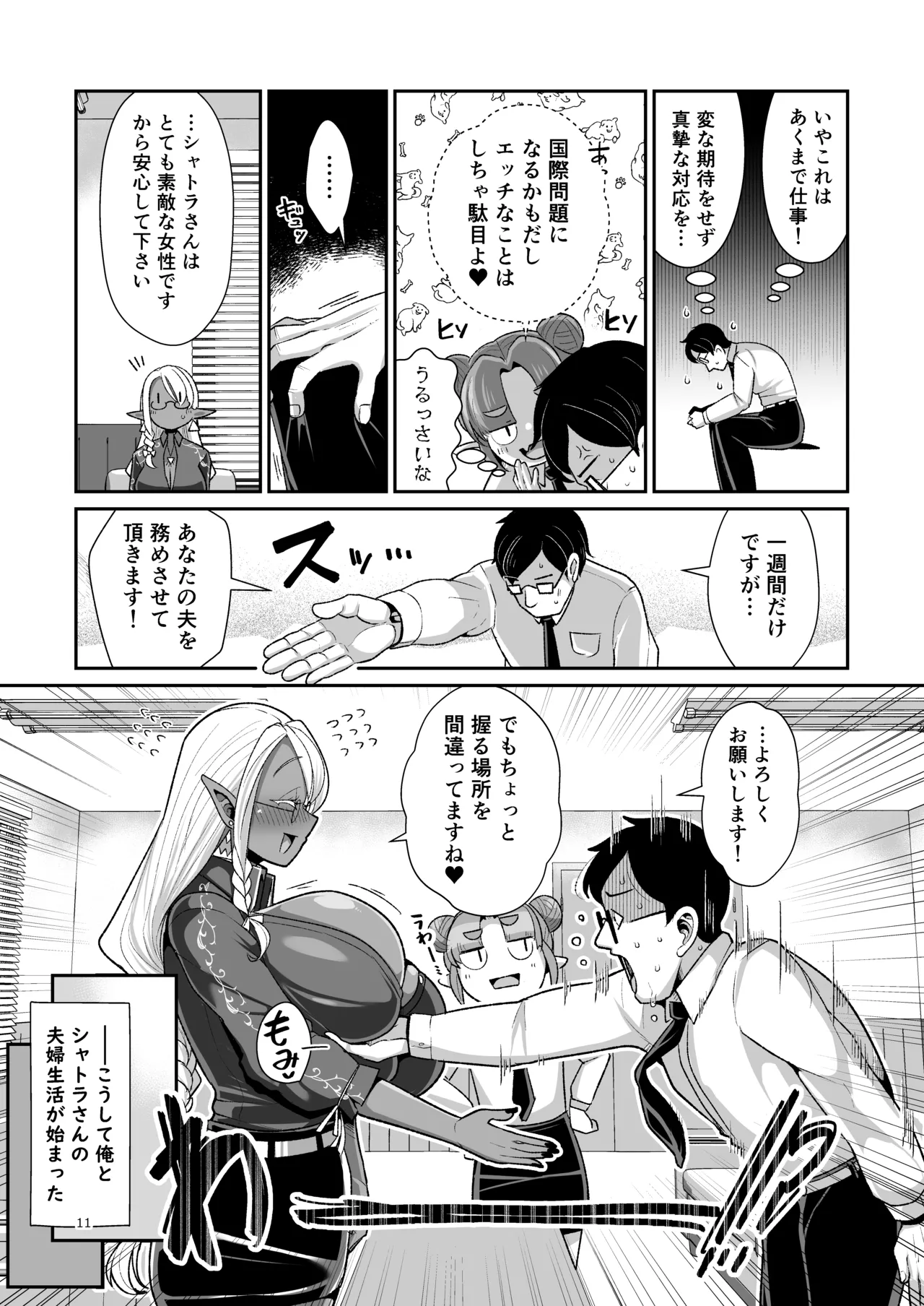 ドスケベダークエルフさんとおためし夫婦性活 Page.12
