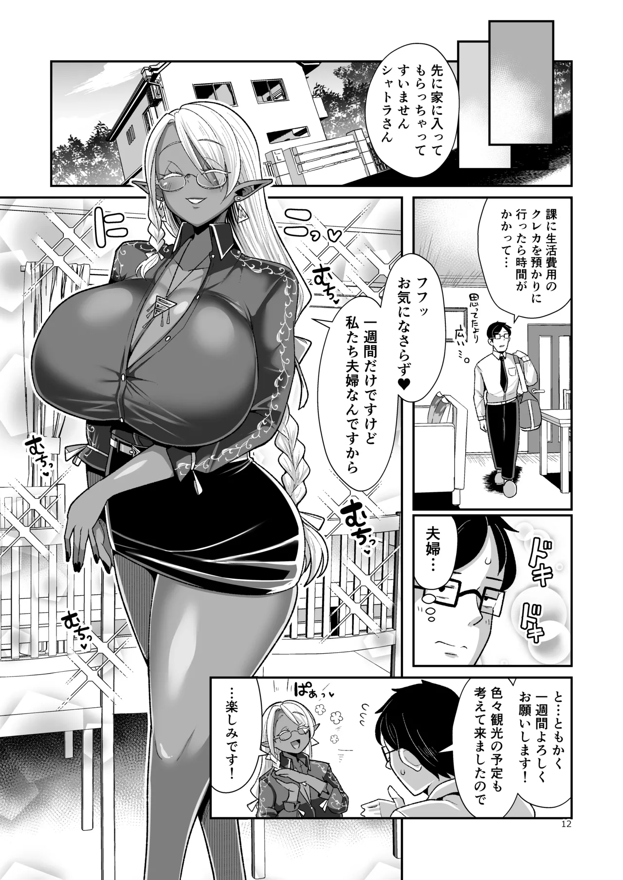ドスケベダークエルフさんとおためし夫婦性活 Page.13