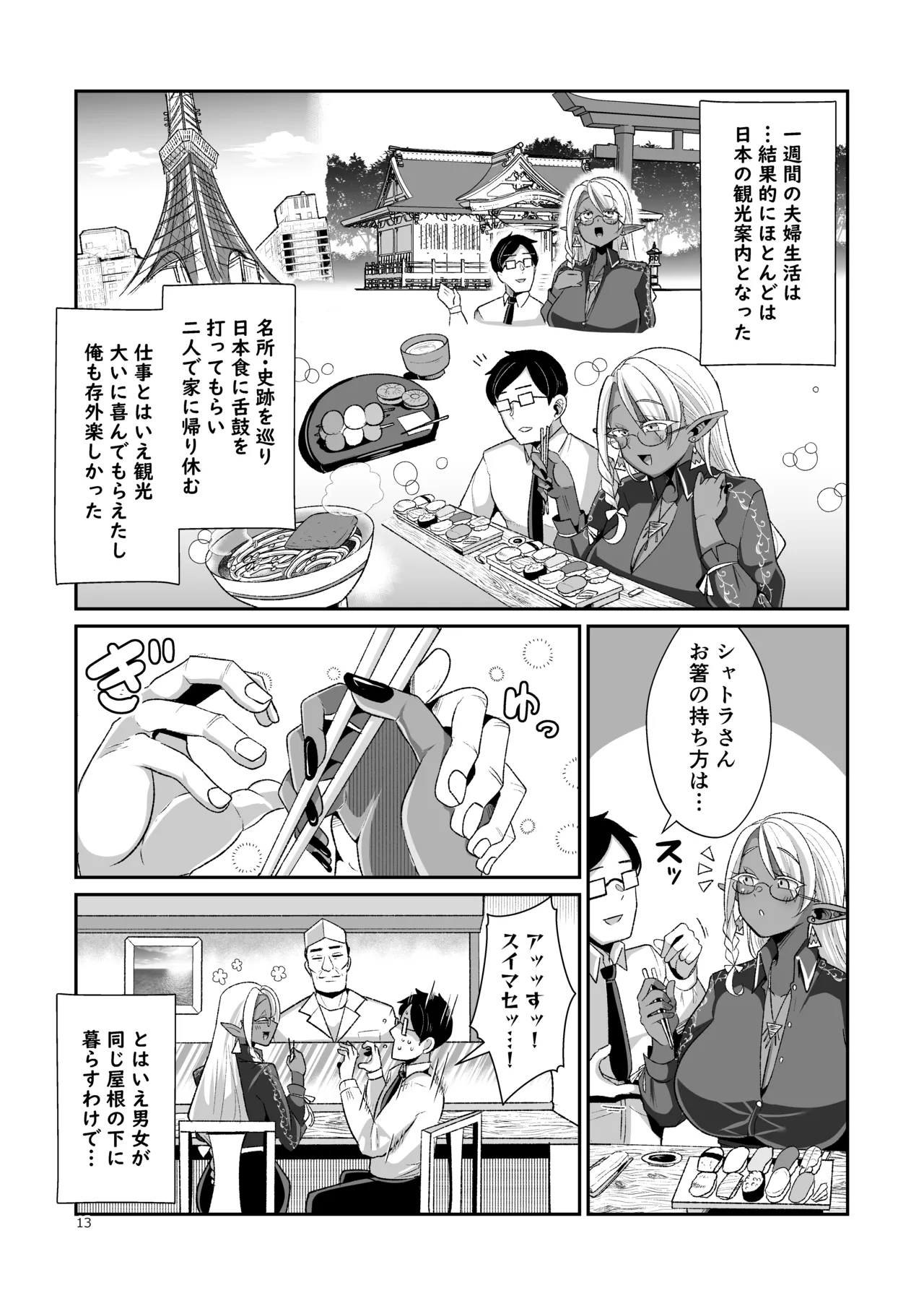 ドスケベダークエルフさんとおためし夫婦性活 Page.14