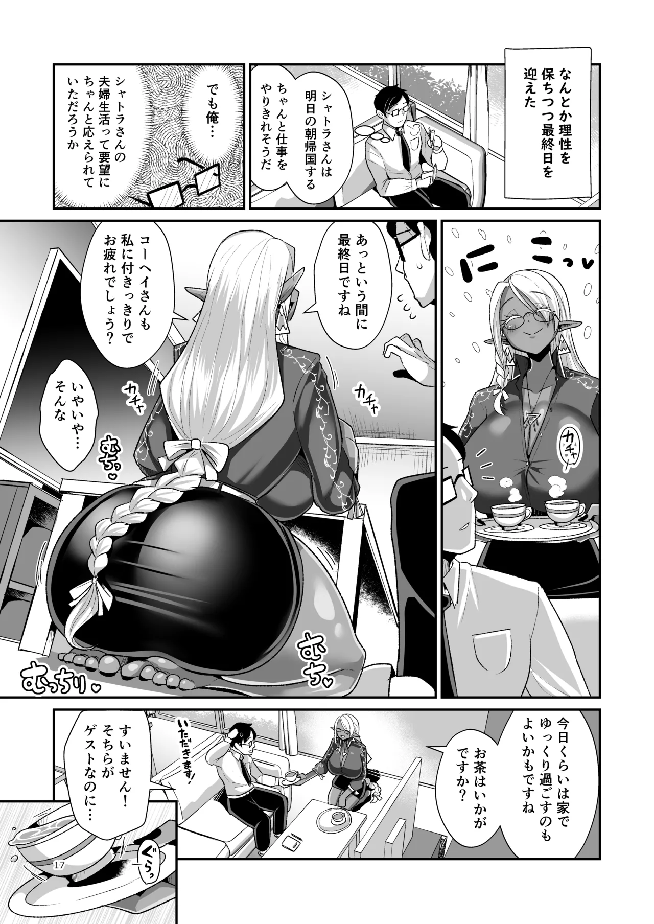 ドスケベダークエルフさんとおためし夫婦性活 Page.18